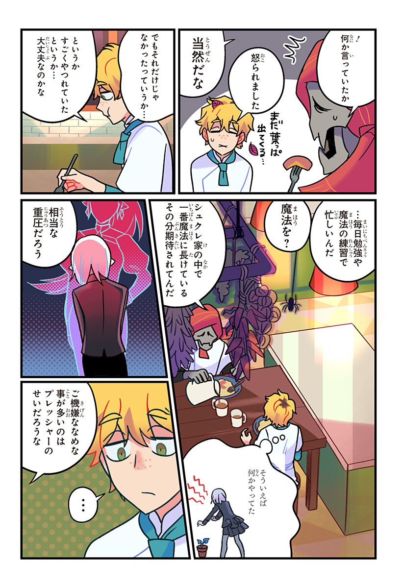 一旦カフェにしませんか Chap 2 - Next Chap 3