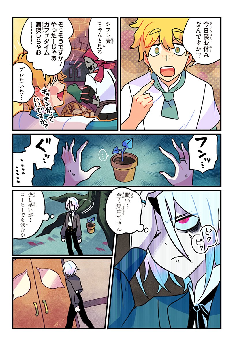 一旦カフェにしませんか Chap 2 - Next Chap 3