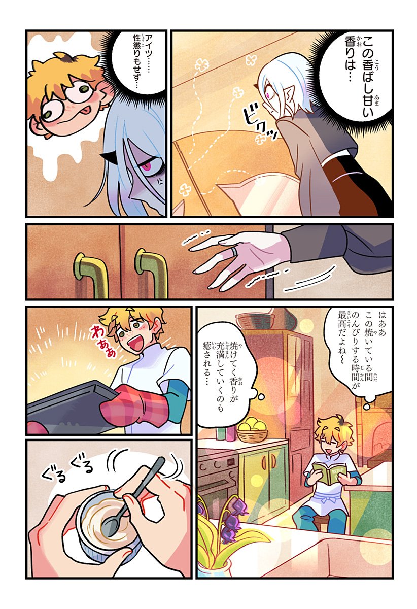 一旦カフェにしませんか Chap 2 - Next Chap 3