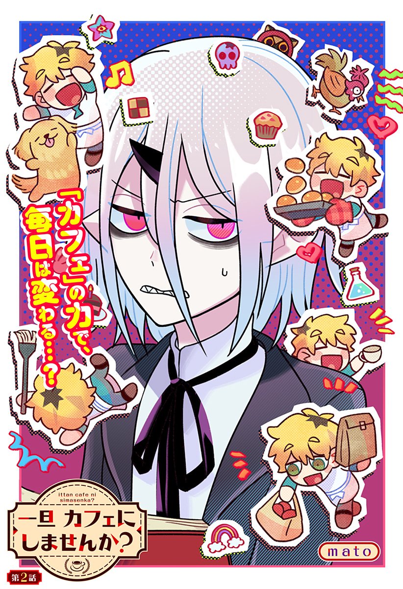 一旦カフェにしませんか Chap 2 - Next Chap 3
