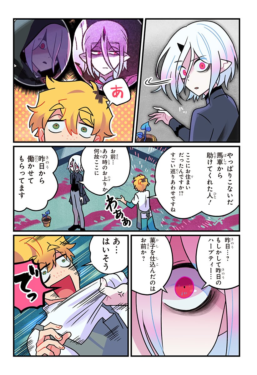 一旦カフェにしませんか Chap 2 - Next Chap 3