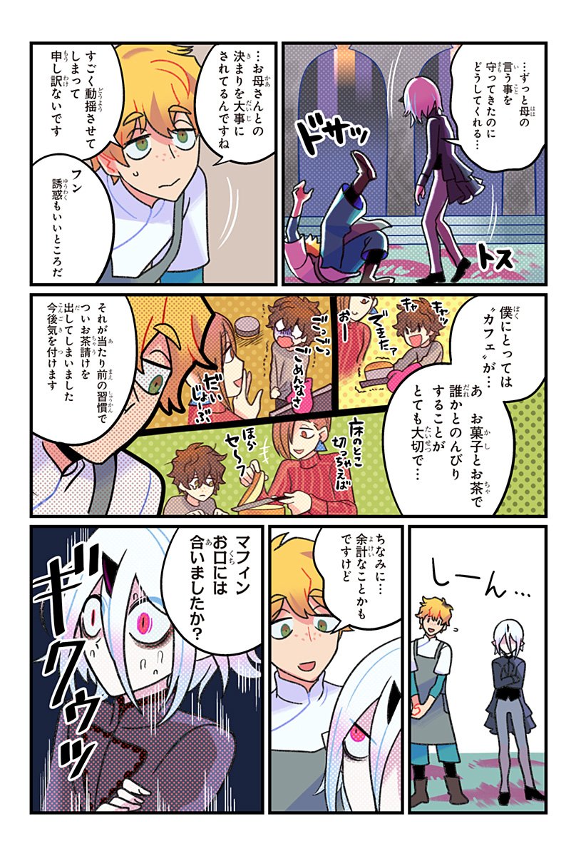 一旦カフェにしませんか Chap 2 - Next Chap 3