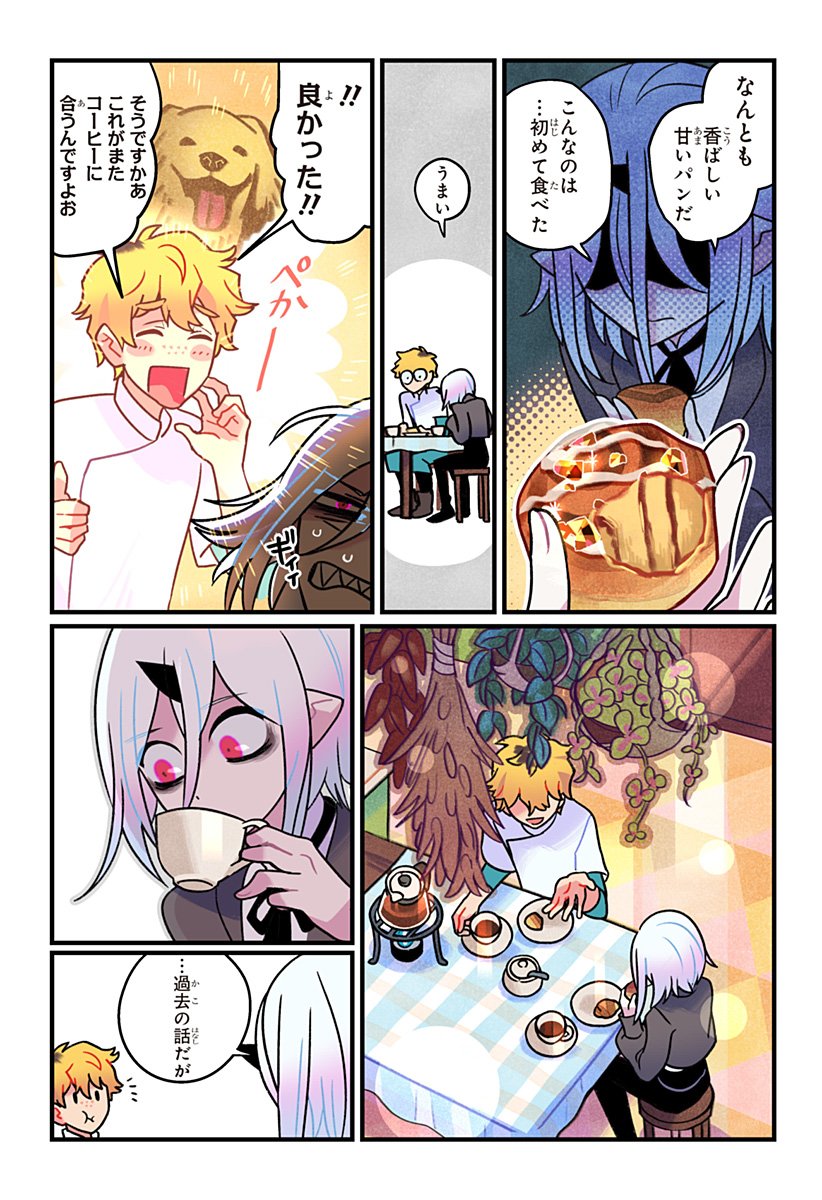 一旦カフェにしませんか Chap 2 - Next Chap 3