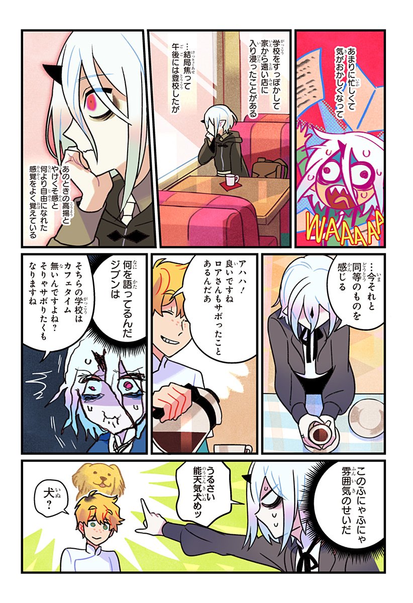 一旦カフェにしませんか Chap 2 - Next Chap 3