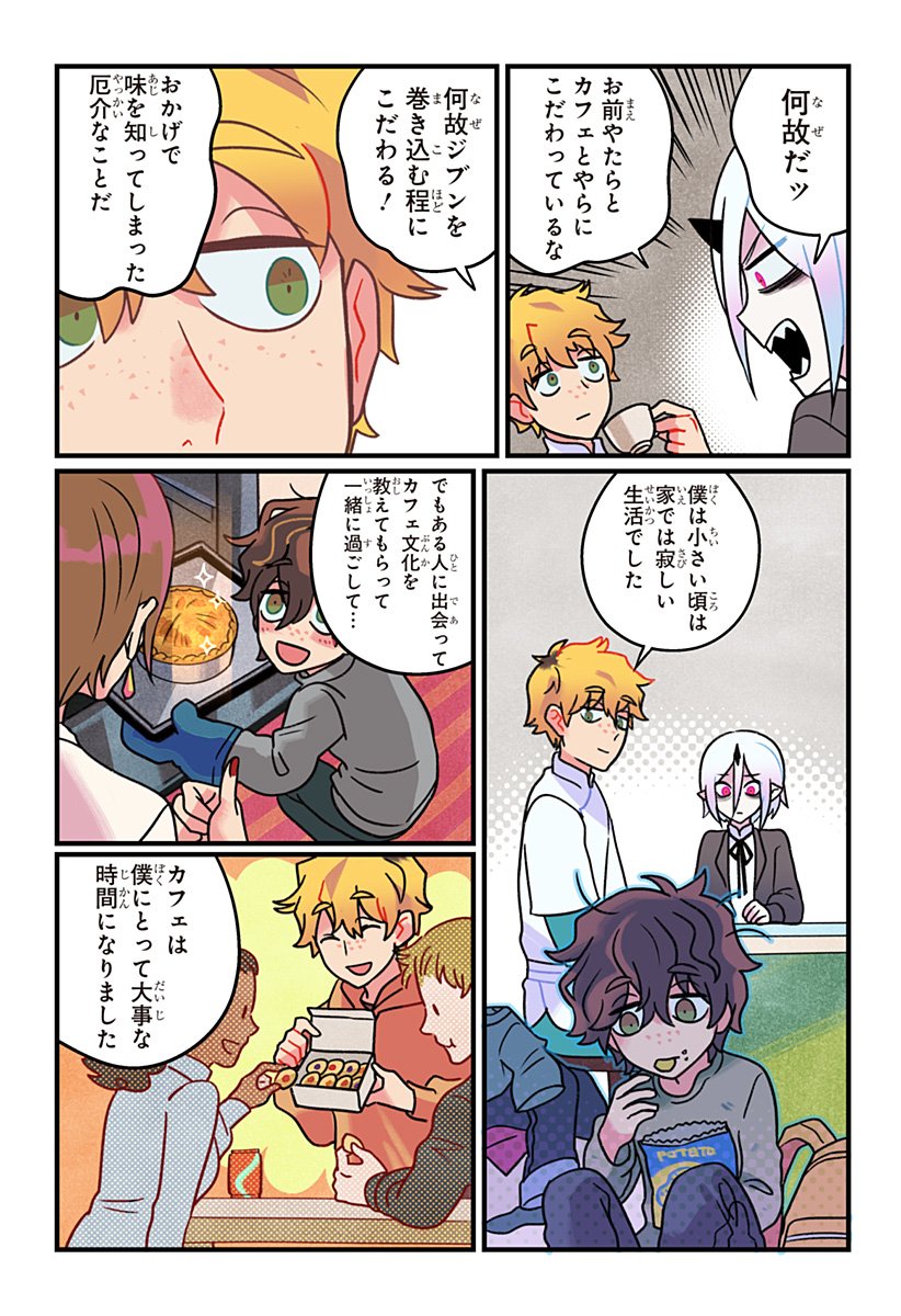 一旦カフェにしませんか Chap 2 - Next Chap 3