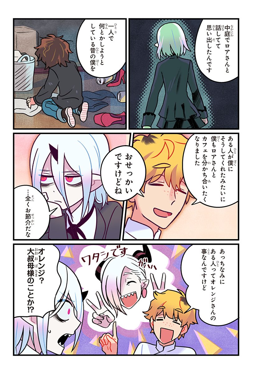 一旦カフェにしませんか Chap 2 - Next Chap 3