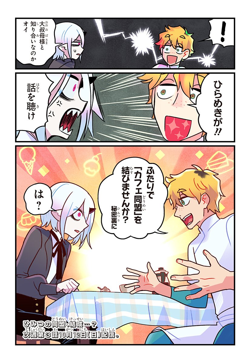 一旦カフェにしませんか Chap 2 - Next Chap 3