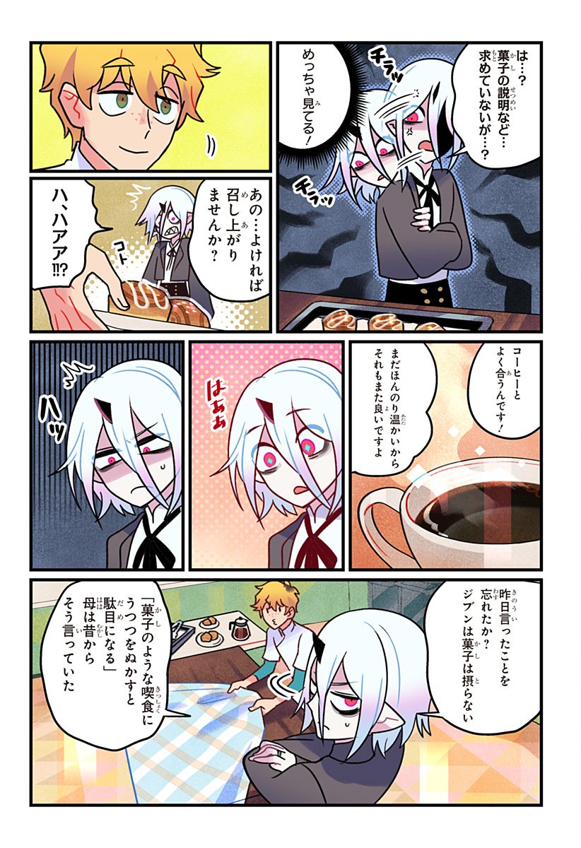 一旦カフェにしませんか Chap 2 - Next Chap 3