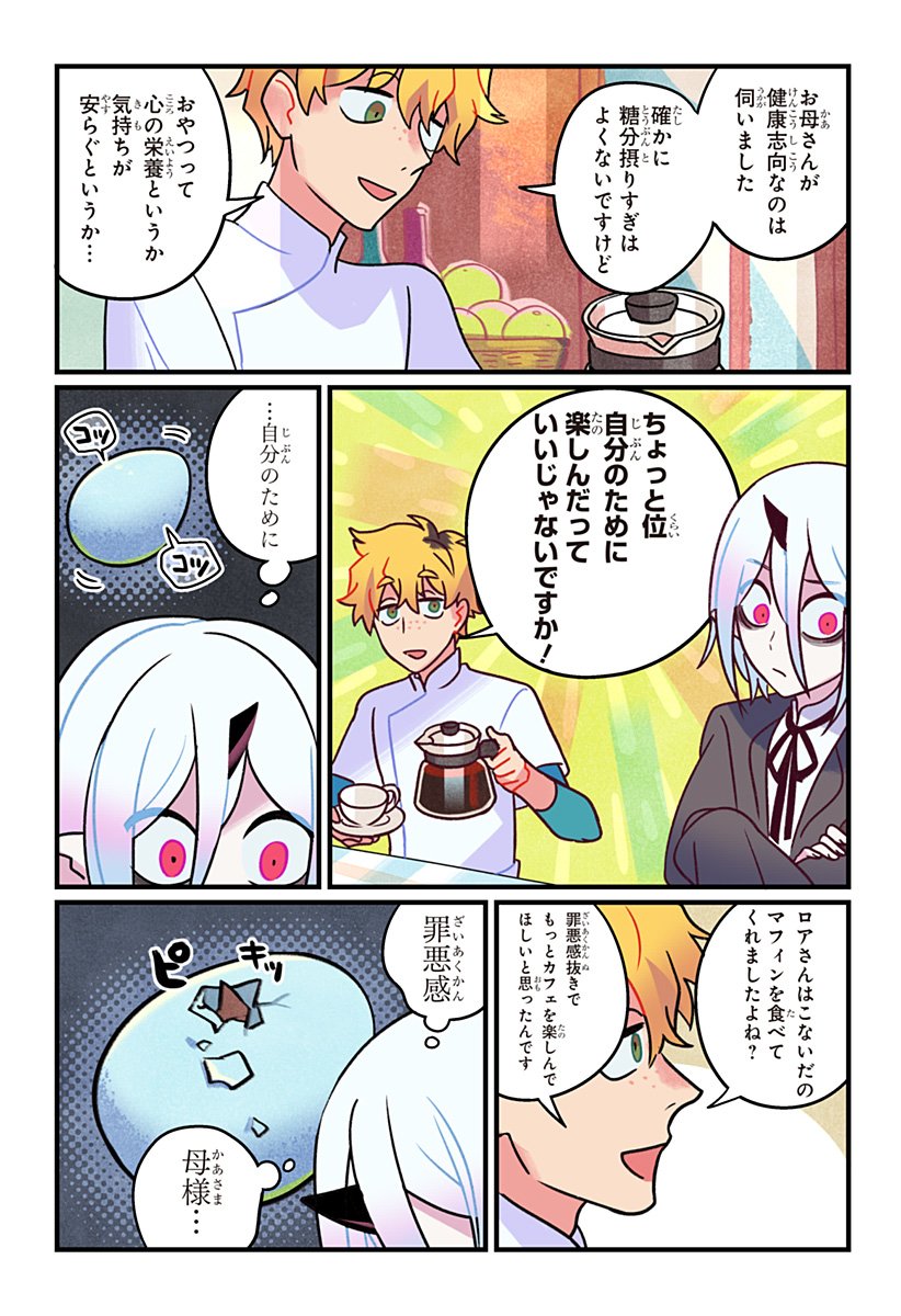 一旦カフェにしませんか Chap 2 - Next Chap 3