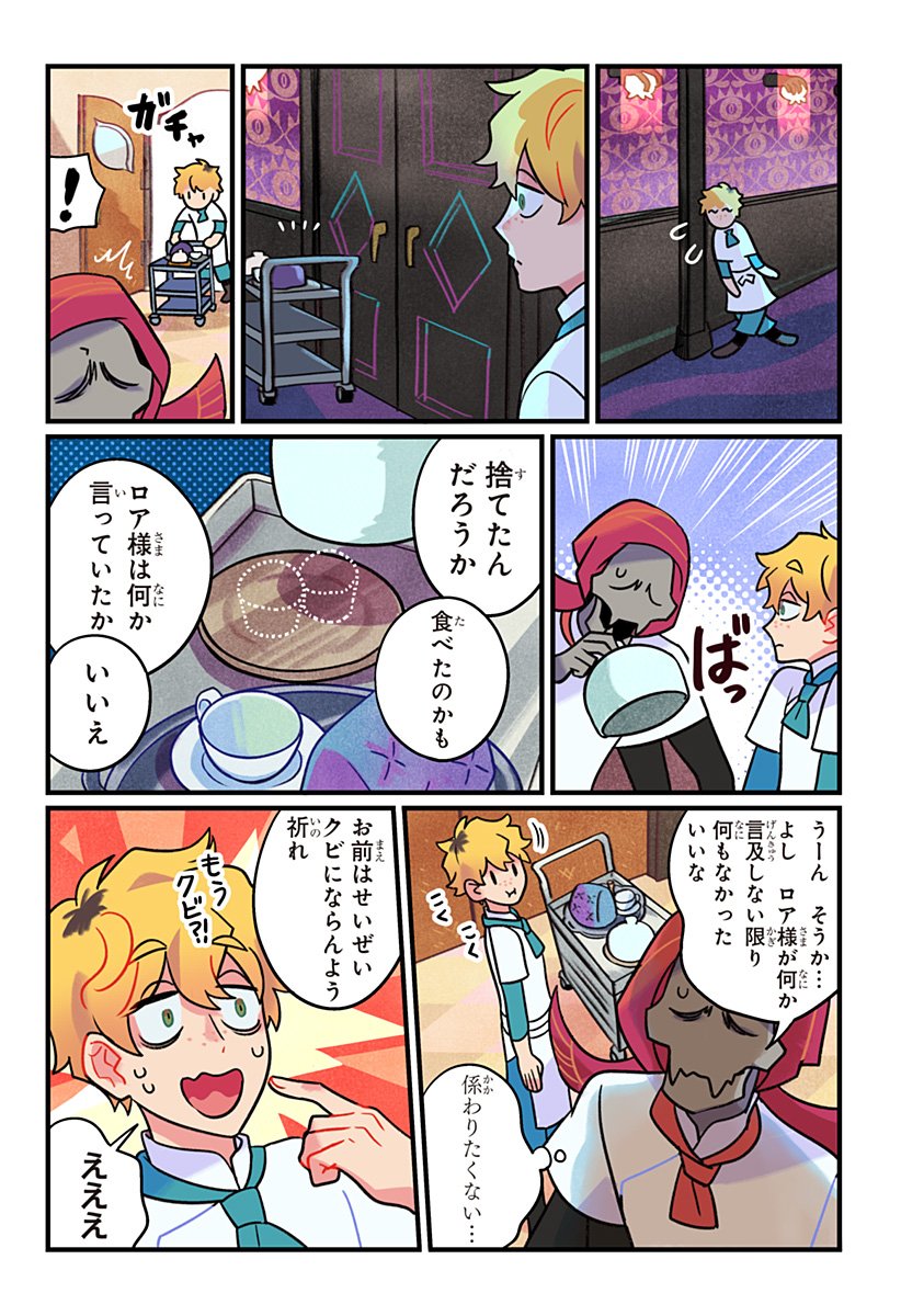 一旦カフェにしませんか Chap 2 - Next Chap 3