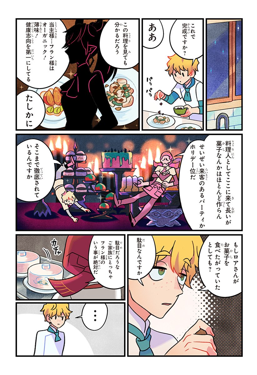 一旦カフェにしませんか Chap 2 - Next Chap 3