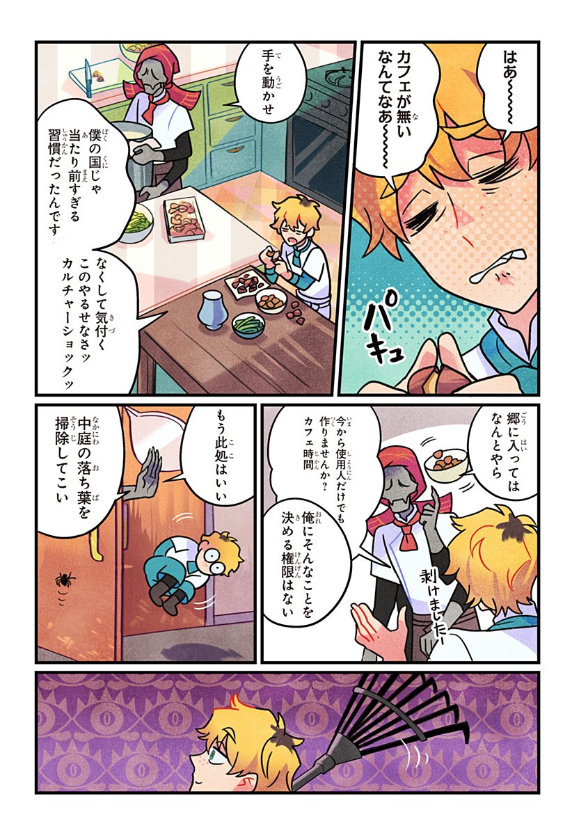 一旦カフェにしませんか Chap 2 - Next Chap 3