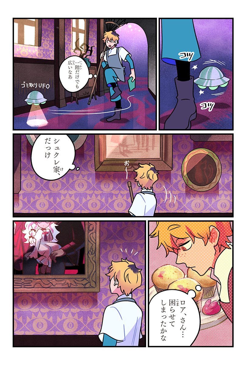 一旦カフェにしませんか Chap 2 - Next Chap 3