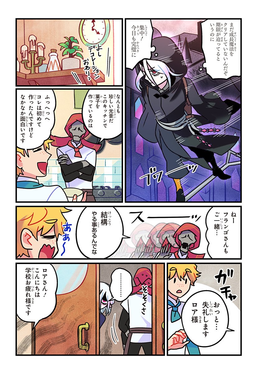 一旦カフェにしませんか Chap 3 - Next Chap 4