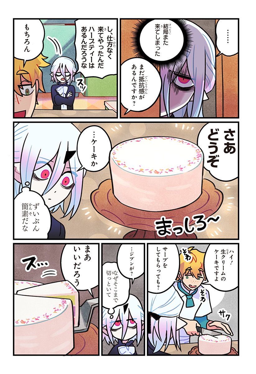 一旦カフェにしませんか Chap 3 - Next Chap 4