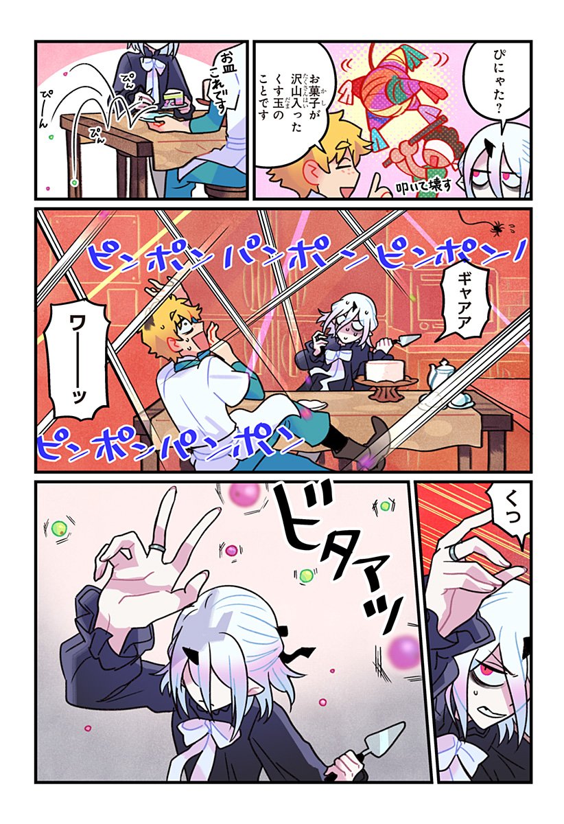 一旦カフェにしませんか Chap 3 - Next Chap 4