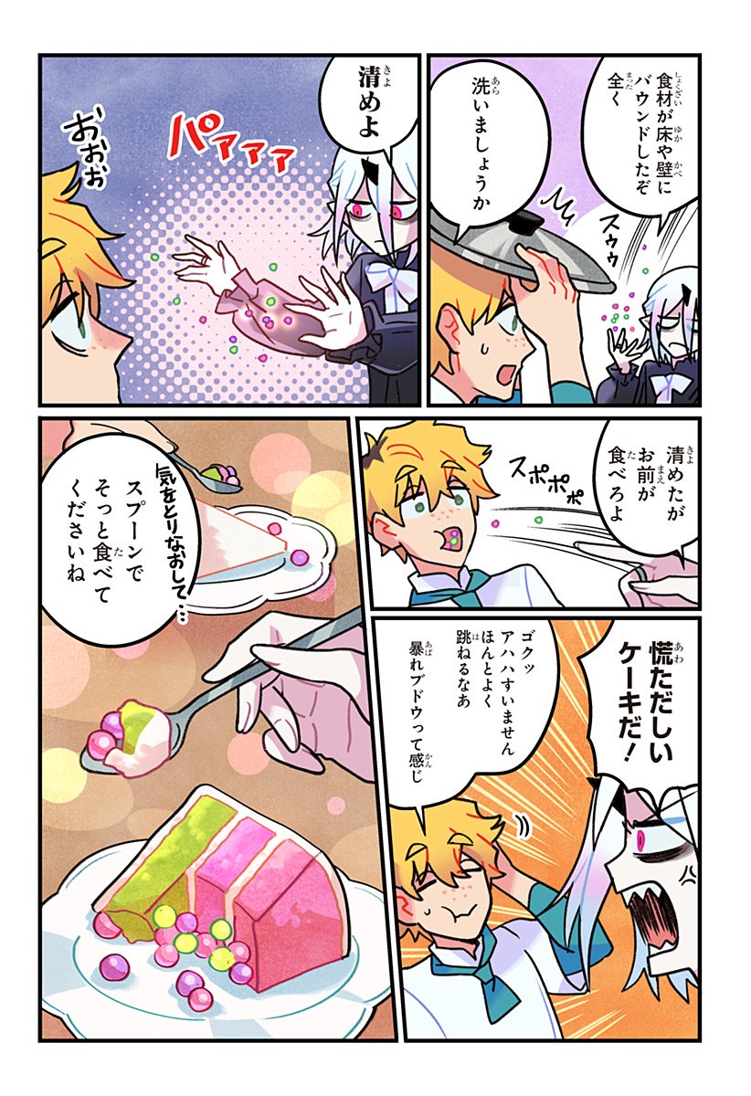 一旦カフェにしませんか Chap 3 - Next Chap 4