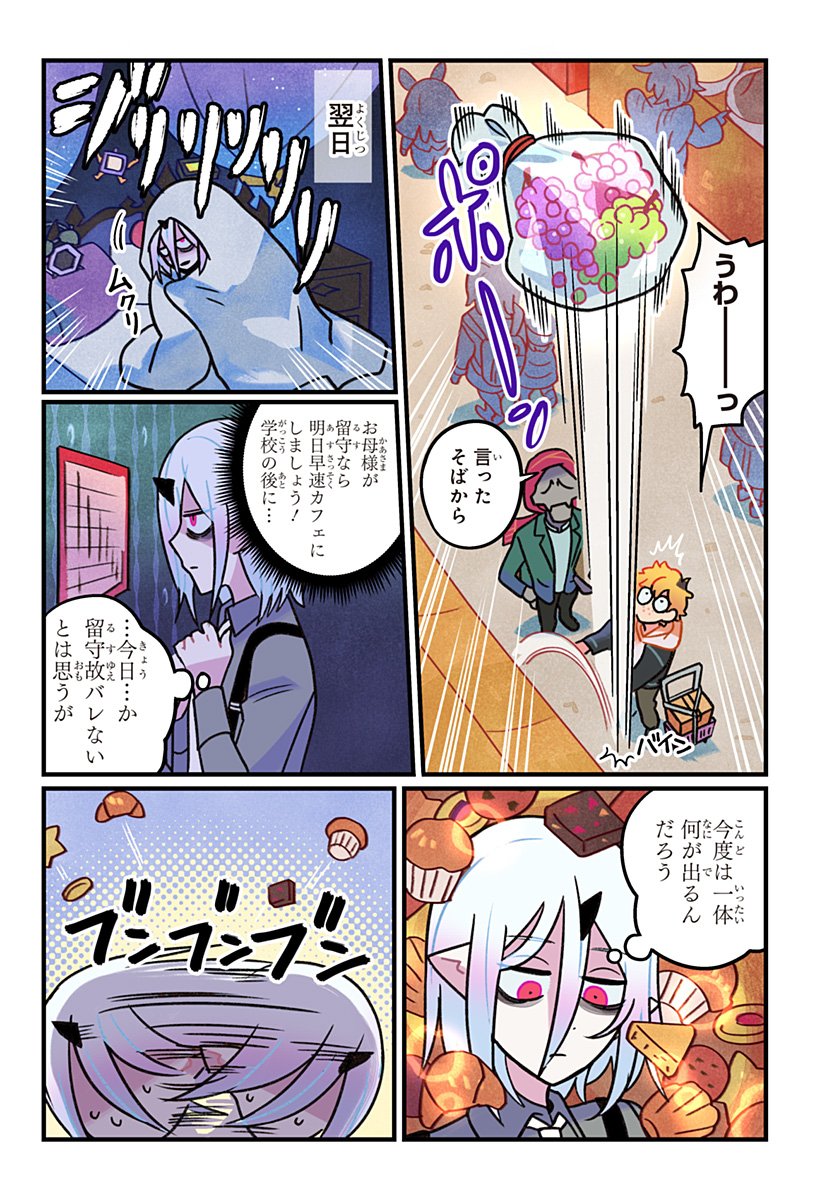 一旦カフェにしませんか Chap 3 - Next Chap 4