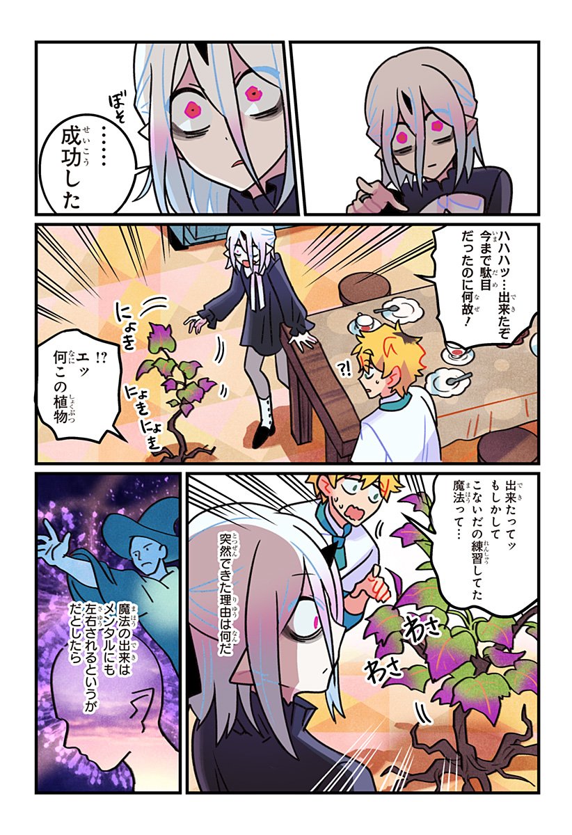 一旦カフェにしませんか Chap 3 - Next Chap 4