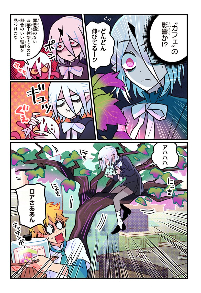 一旦カフェにしませんか Chap 3 - Next Chap 4