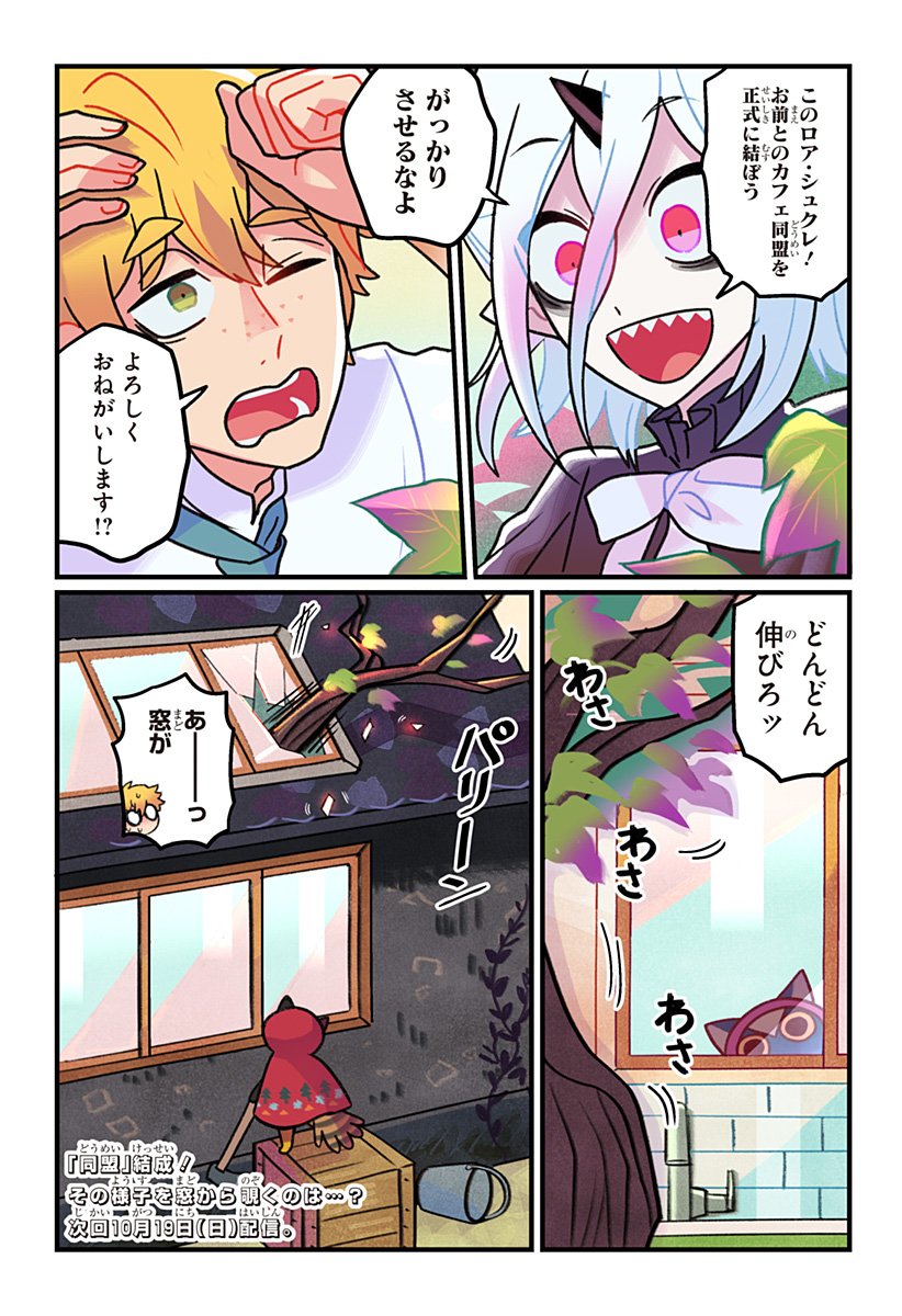 一旦カフェにしませんか Chap 3 - Next Chap 4