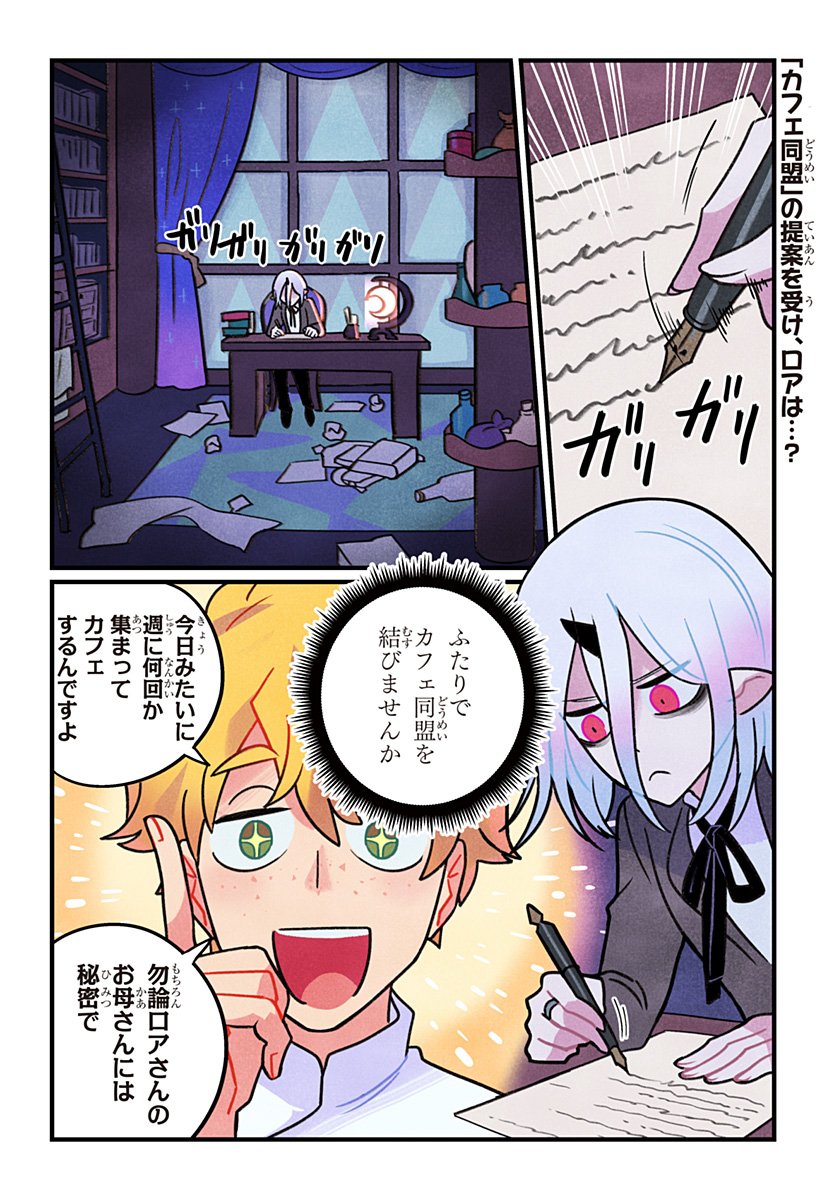 一旦カフェにしませんか Chap 3 - Next Chap 4