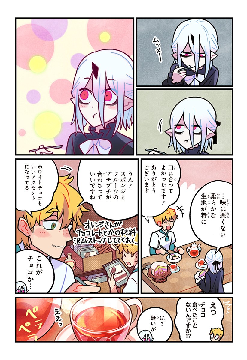 一旦カフェにしませんか Chap 3 - Next Chap 4