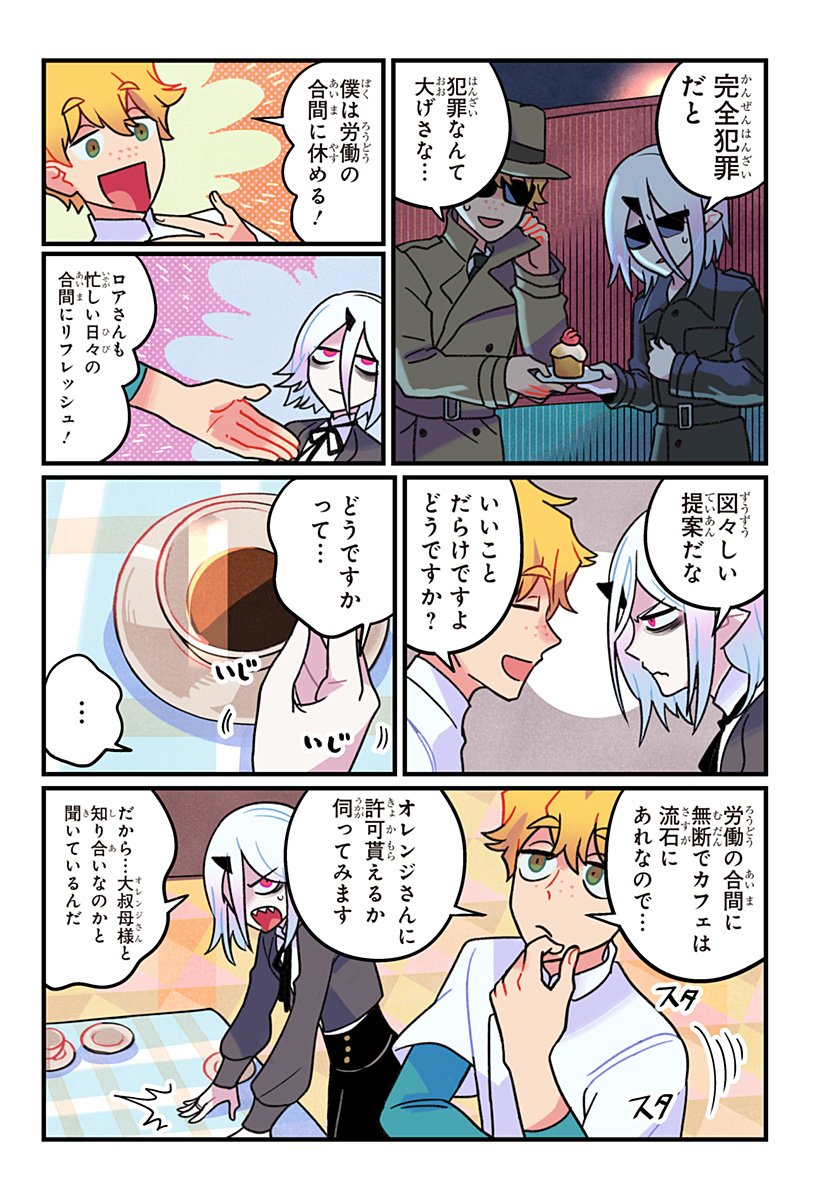 一旦カフェにしませんか Chap 3 - Next Chap 4