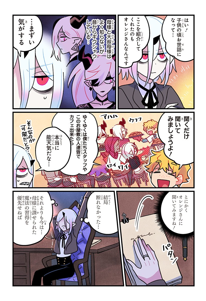 一旦カフェにしませんか Chap 3 - Next Chap 4
