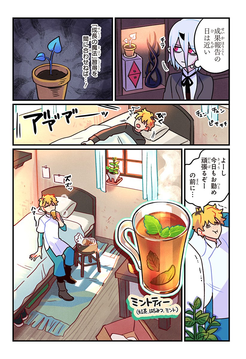 一旦カフェにしませんか Chap 3 - Next Chap 4