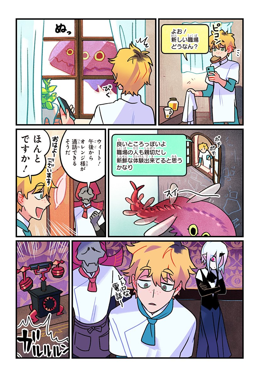 一旦カフェにしませんか Chap 3 - Next Chap 4