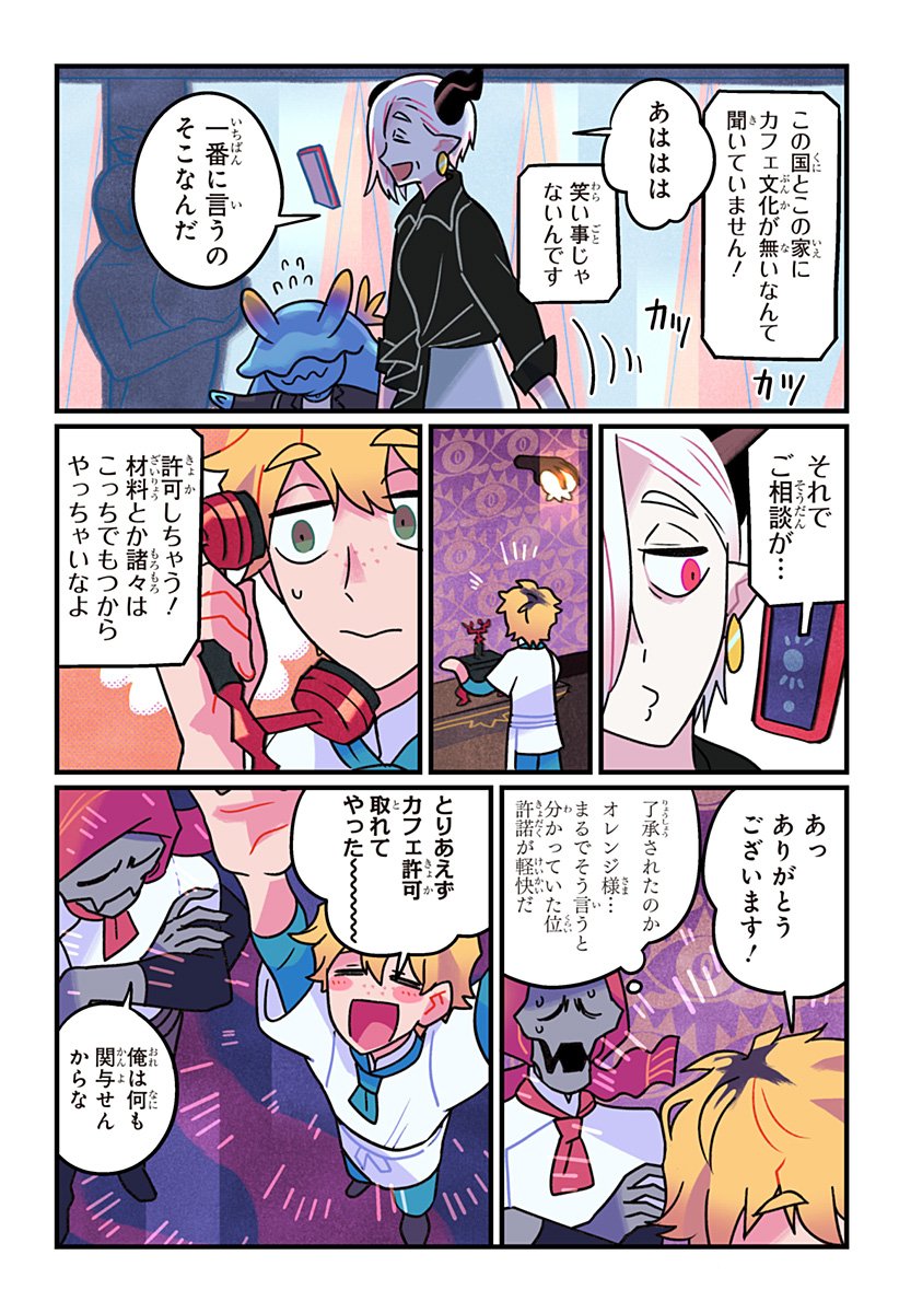 一旦カフェにしませんか Chap 3 - Next Chap 4