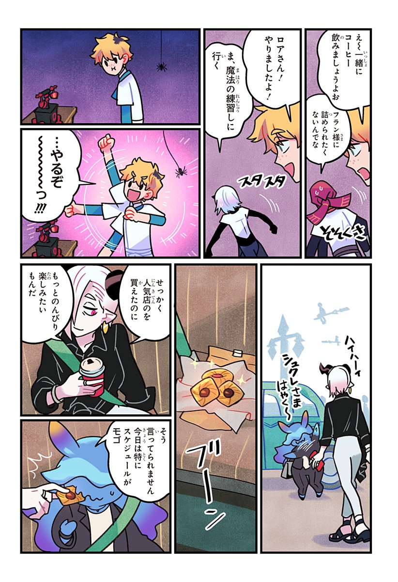 一旦カフェにしませんか Chap 3 - Next Chap 4