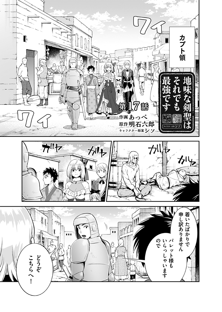 Jimi na Kensei wa Sore Demo Saikyou desu Chap 17 - Next Chap 18