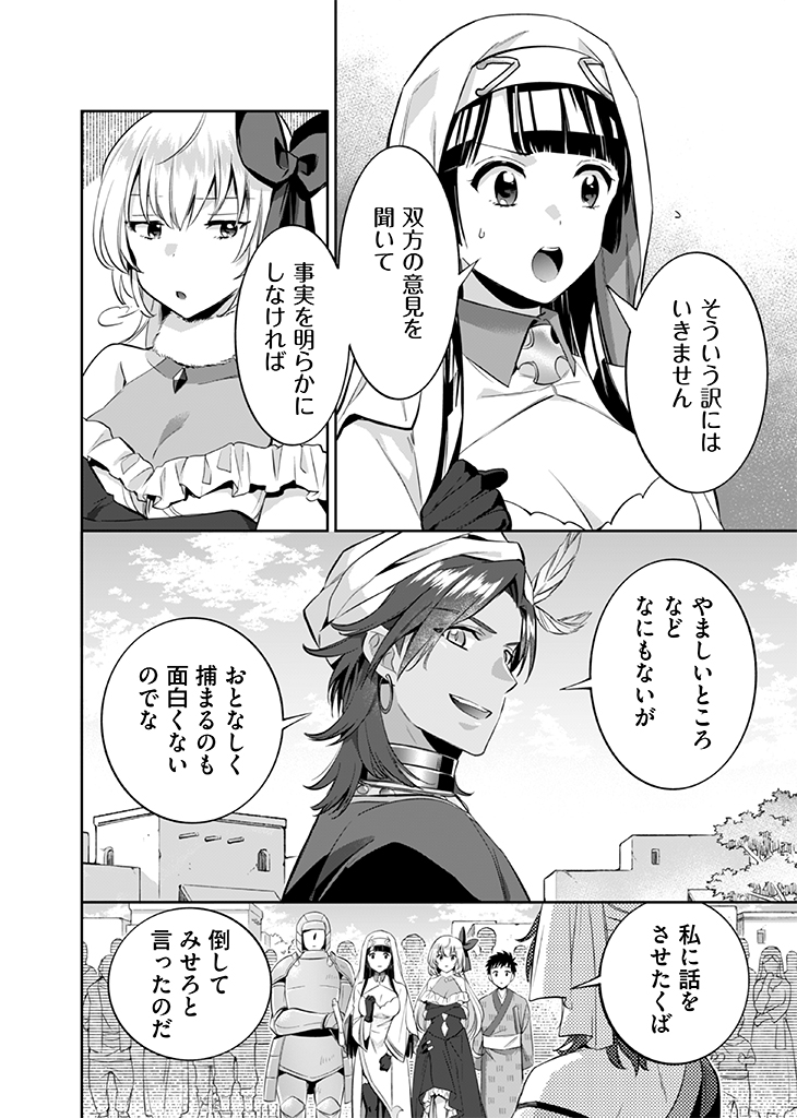 Jimi na Kensei wa Sore Demo Saikyou desu Chap 17 - Next Chap 18