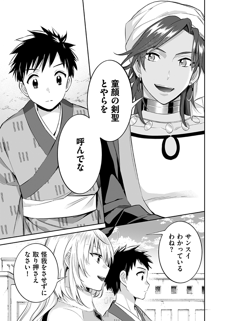 Jimi na Kensei wa Sore Demo Saikyou desu Chap 17 - Next Chap 18