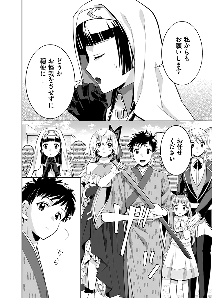 Jimi na Kensei wa Sore Demo Saikyou desu Chap 17 - Next Chap 18