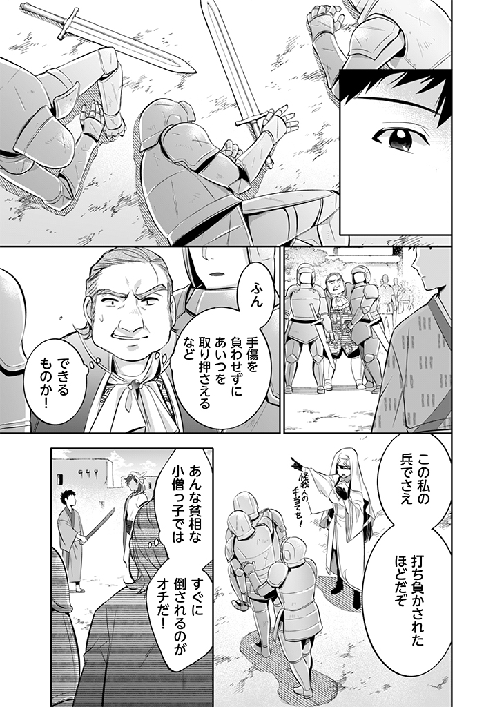 Jimi na Kensei wa Sore Demo Saikyou desu Chap 17 - Next Chap 18