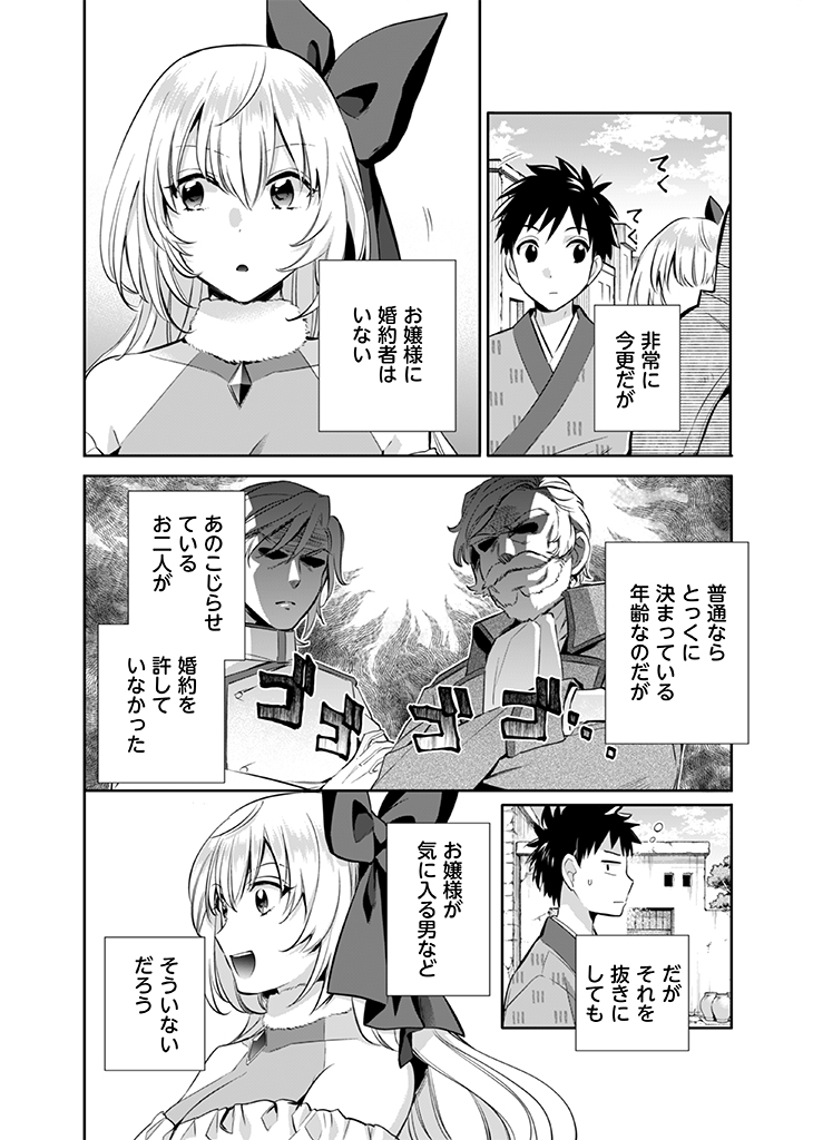 Jimi na Kensei wa Sore Demo Saikyou desu Chap 17 - Next Chap 18