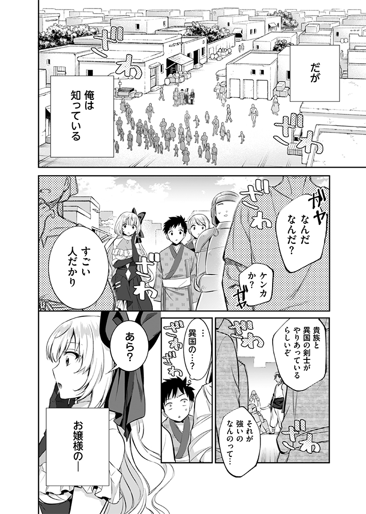 Jimi na Kensei wa Sore Demo Saikyou desu Chap 17 - Next Chap 18
