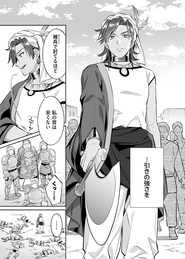 Jimi na Kensei wa Sore Demo Saikyou desu Chap 17 - Next Chap 18