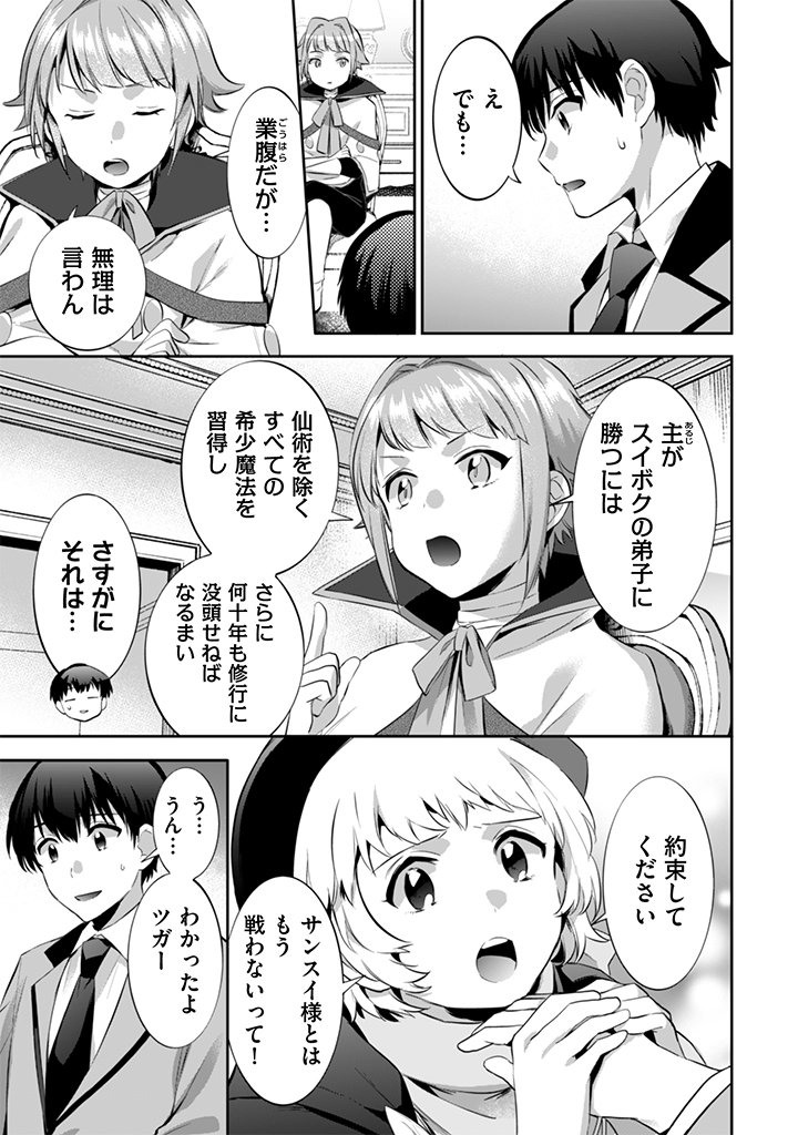 Jimi na Kensei wa Sore Demo Saikyou desu Chap 14 - Next Chap 15