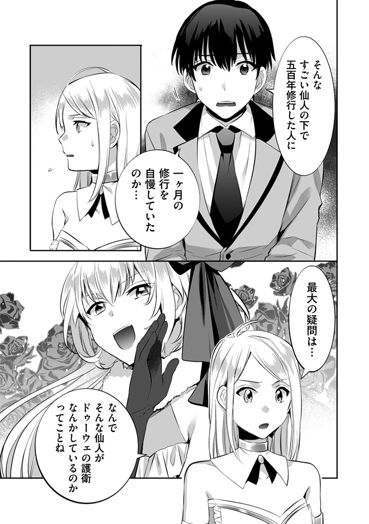 Jimi na Kensei wa Sore Demo Saikyou desu Chap 14 - Next Chap 15