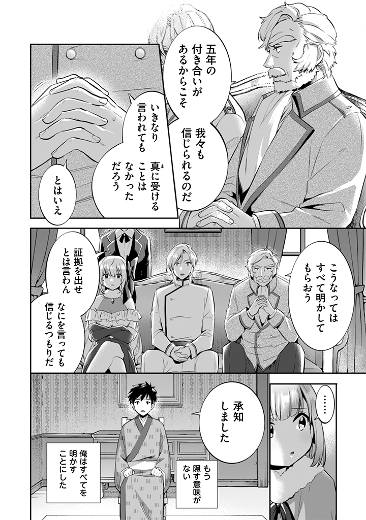 Jimi na Kensei wa Sore Demo Saikyou desu Chap 14 - Next Chap 15