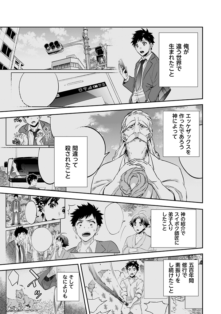 Jimi na Kensei wa Sore Demo Saikyou desu Chap 14 - Next Chap 15