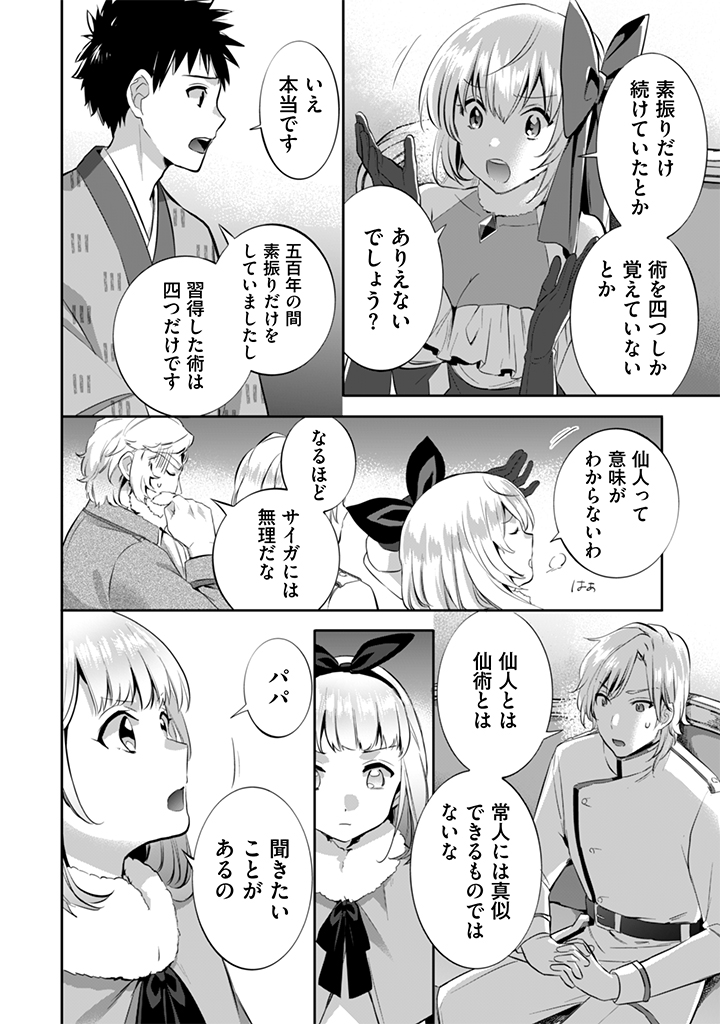 Jimi na Kensei wa Sore Demo Saikyou desu Chap 14 - Next Chap 15