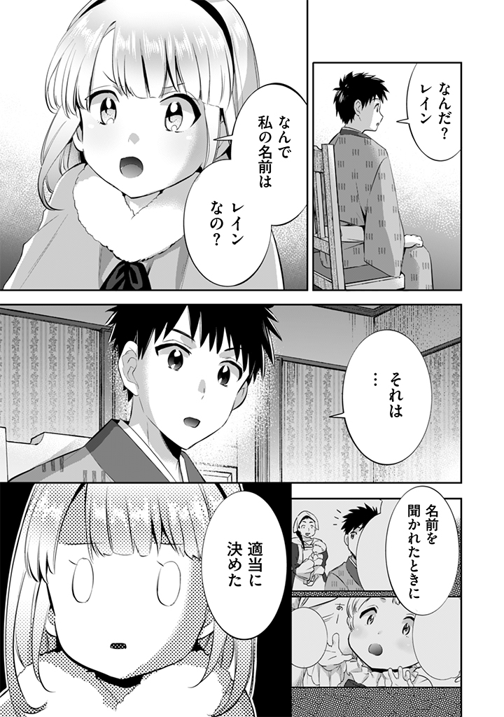 Jimi na Kensei wa Sore Demo Saikyou desu Chap 14 - Next Chap 15