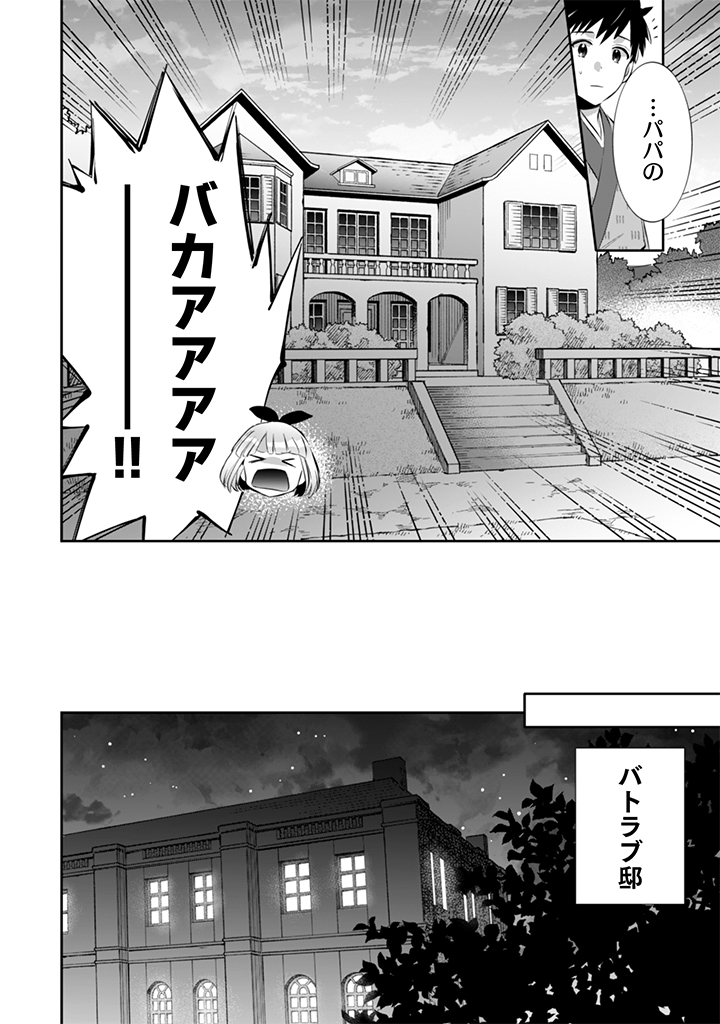 Jimi na Kensei wa Sore Demo Saikyou desu Chap 14 - Next Chap 15