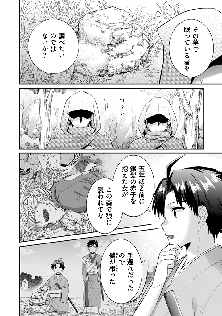 Jimi na Kensei wa Sore Demo Saikyou desu Chap 15 - Next Chap 16