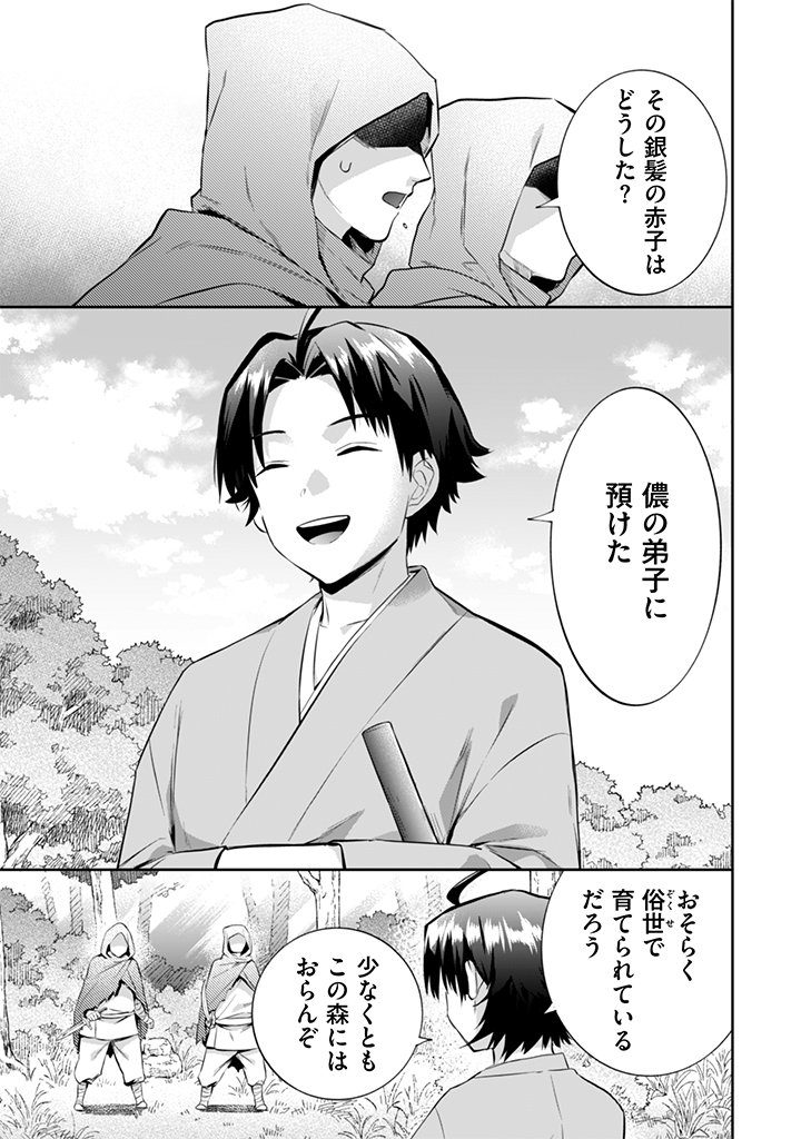 Jimi na Kensei wa Sore Demo Saikyou desu Chap 15 - Next Chap 16